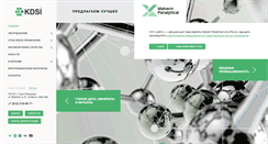 Desktop Screenshot of kdsi.ru